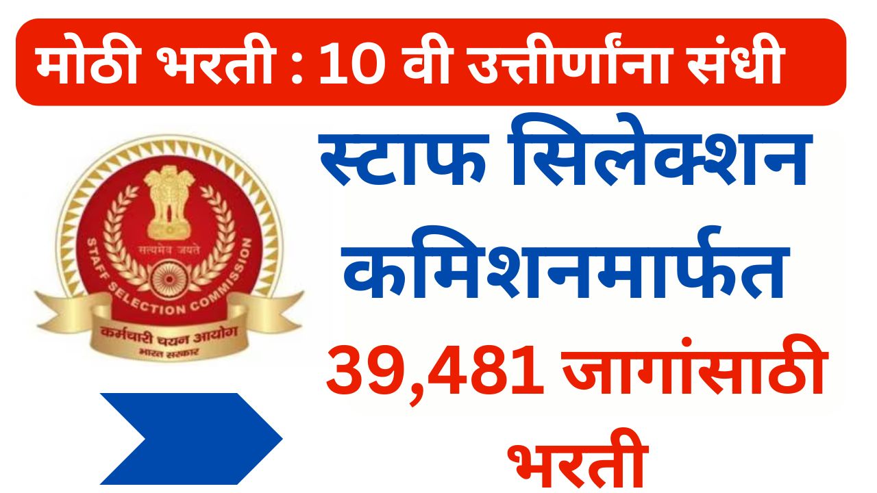 SSC Bharti