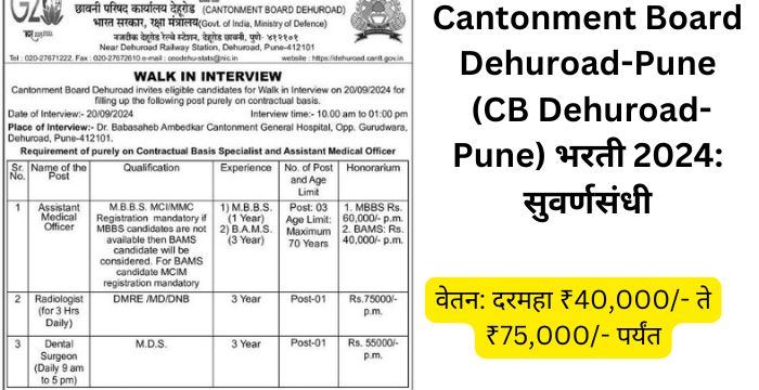 Cantonment Board Dehuroad- Pune (CB Dehuroad- Pune) bharti 2024