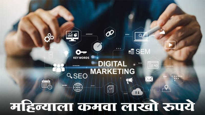 Digital Marketing