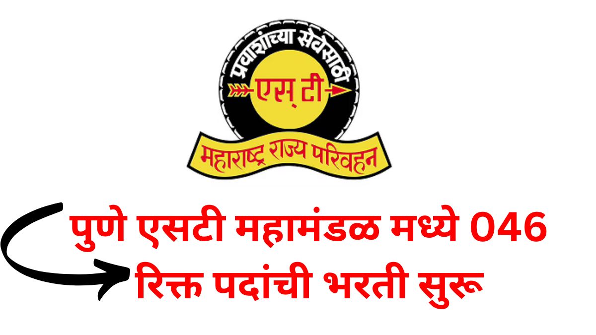 MSRTC Pune Recruitment 2024