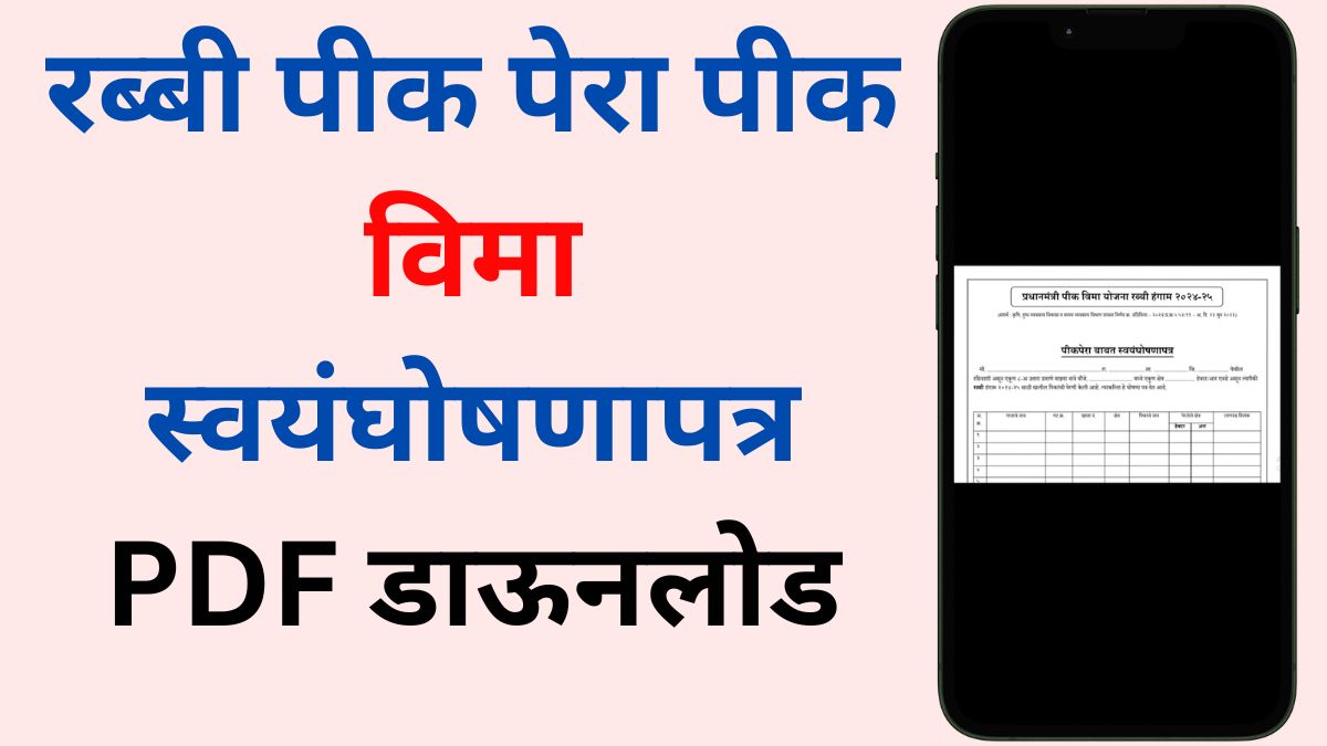 pik pera pdf download in Marathi 2024