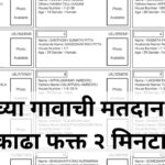 Voter List Maharashtra 2024 Download