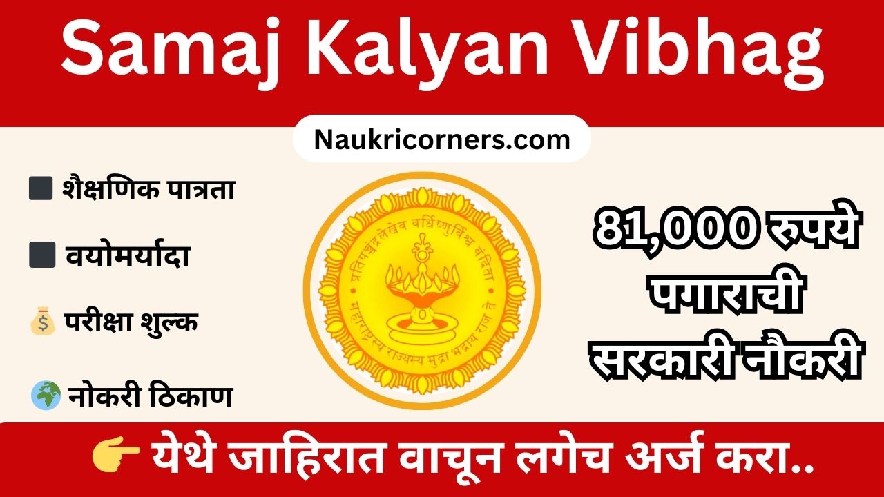 Samaj Kalyan Vibhag